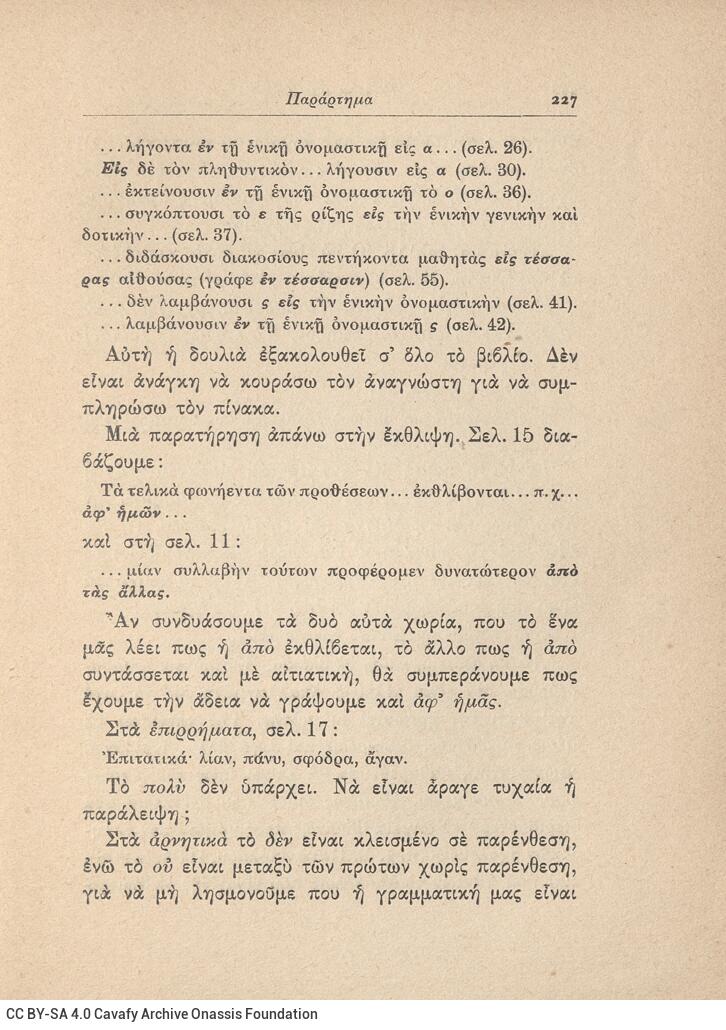 17,5 x 12,5 εκ. 247 σ. + 1 σ. χ.α., όπου στη σ. [1] ψευδότιτλος και κτητορική σφραγ